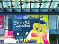 -合景·悠方(成都店)