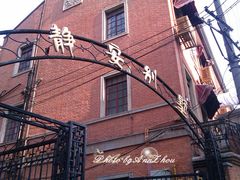 门面-静安别墅