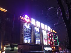 门面-蓝鲸湾汤泉(包河店)