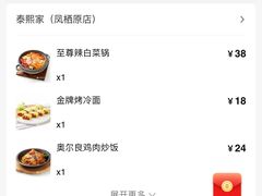 -泰熙家(凤栖原店)
