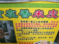-陕西周记·手工米皮老店(工人路店)