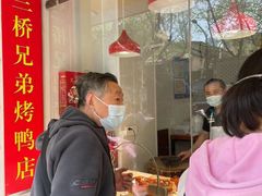 -竺桥兄弟烤鸭馆(竺桥店)