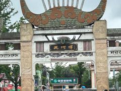 -天河潭旅游度假区