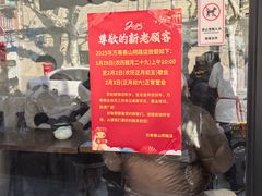 -万寿斋(山阴路店)