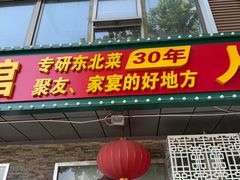 -人民公社大食堂(张家湾店)
