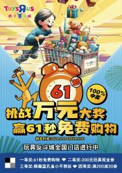 -玩具反斗城(正大广场店)