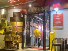 -虢国羊肉汤馆(政二街店)