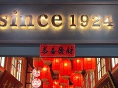 -波螺油子青岛本帮菜(银座店)