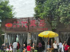 -安乐老桥代耳朵(成都崇州店)