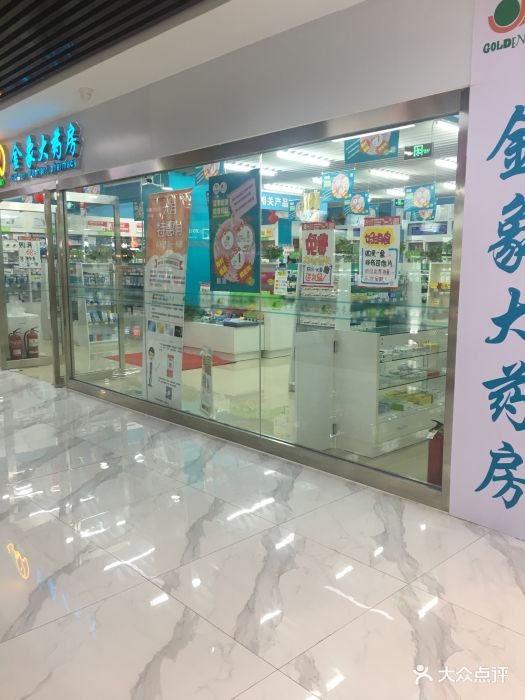 金象大药房(玉泉商业生活中心店-图片-北京医疗健康-大众点评网