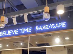 -焙丽拾光(麦凯乐直营店)