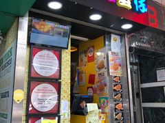 门面-妈咪鸡蛋仔(尖沙咀东分店)