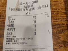 -门框胡同百年卤煮(新街口店)