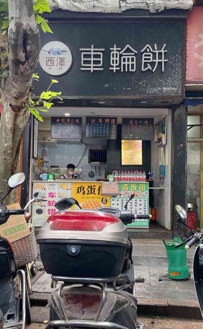 打分 只是经过门口,下次有机会一定要来点个车轮饼吃吃