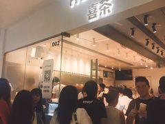 -喜茶(深圳东门1234店)