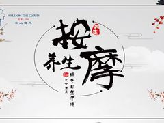 -云上漫足·足疗养生·泡浴SPA