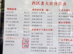 菜单-海曙西区老大房(孝闻街店)