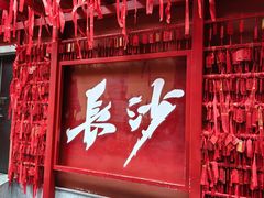 -火宫殿·小吃王国(坡子街店)