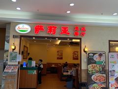 -萨莉亚意式餐厅(黄村高德汇店)