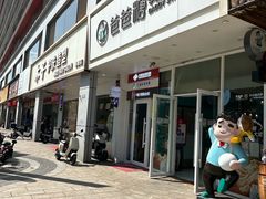 -爸爸糖吐司面包(北京崇文门店)