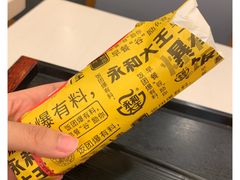 爆有料三谷饭团-永和大王(高新中四道店)