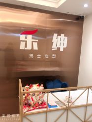 -乐绅男士高端假发定制