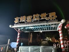 -吉姆冒险世界(蓟州店)