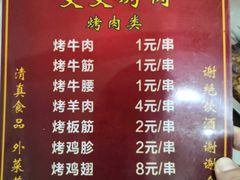 菜单-文文烤肉(大皮院店)