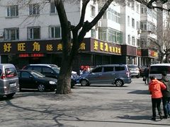 android_upload_pic-好旺角齐市鲜切牛自助烤肉(农林五道街总店)
