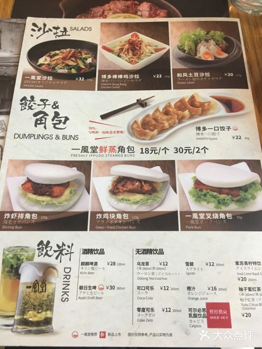 一風堂拉面(港汇恒隆店)菜单图片
