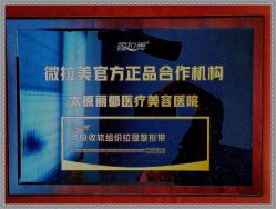 -太原丽都医疗美容医院