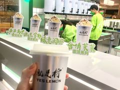 -Yes Lemon就是柠·手打柠檬茶(苏州中心一店)