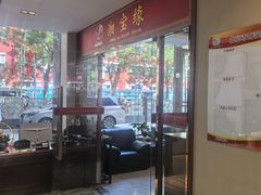 -湘寶缘(育英中学店)