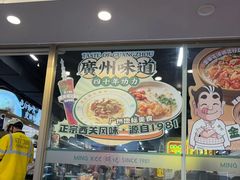 -西关明记肠粉(荔枝湾店)