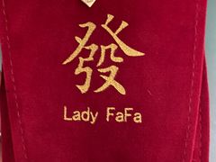 -LADY FAFA(巨鹿路陕西南路路口店)