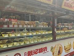 -戴记糖坊(西马路店)