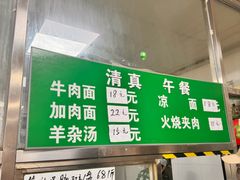 -清真-戏楼王记牛肉面