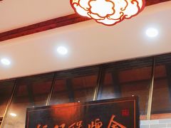 -红星光发煲仔饭(文海店)