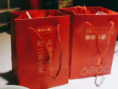 -靓虾二哥·龙虾馆(大塘总店)