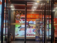 -巴蜀大将火锅(太原旗舰店)