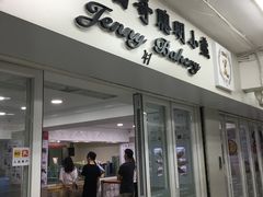 门面-珍妮曲奇聪明小熊(尖沙咀店)