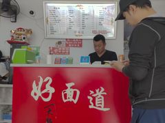 -好面道大肠面(中华路店)