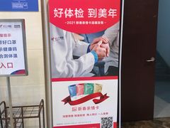 -美年大健康体检(滨江分院)