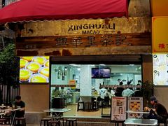 -兴华里茶记(禅城同济首店)