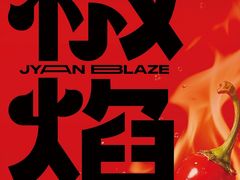 -渝乡辣婆婆·川菜 水煮鱼(中山西路店)