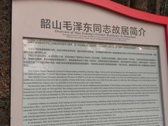 -韶山毛泽东同志故居