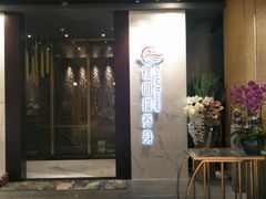 -璞·澐间影院式足道SPA(尚悦湾店)