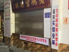 门面-老妈宫粽球
