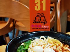 -姐弟俩土豆粉(同城街华联店)