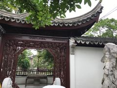 -苏州冶园园林民宿(太湖西山风景区店)